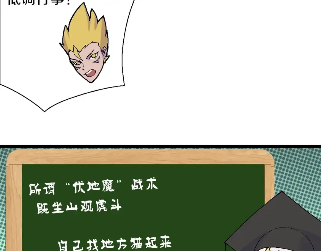 《新世界BOSS传说》第41话 “肯得鸡” 第93页
