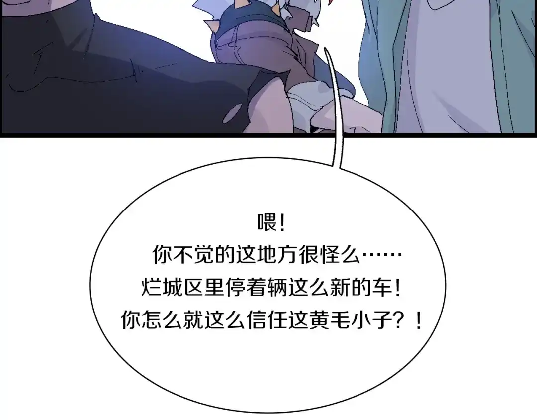 《新世界BOSS传说》第41话 “肯得鸡” 第112页