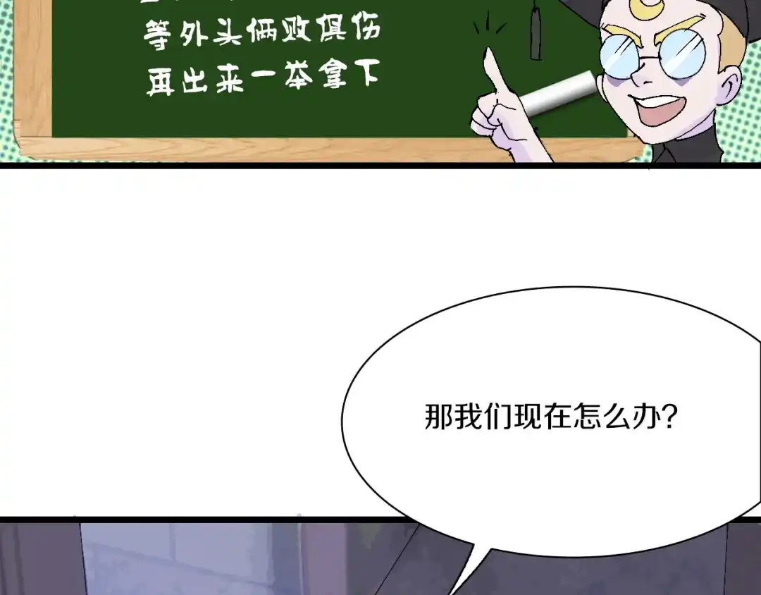 《新世界BOSS传说》第41话 “肯得鸡” 第94页