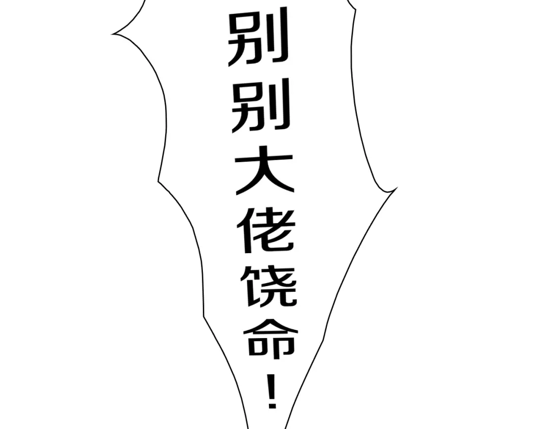 《新世界BOSS传说》第41话 “肯得鸡” 第21页