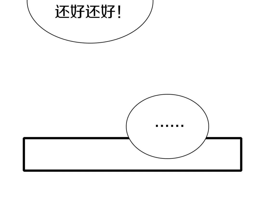 《新世界BOSS传说》第41话 “肯得鸡” 第72页