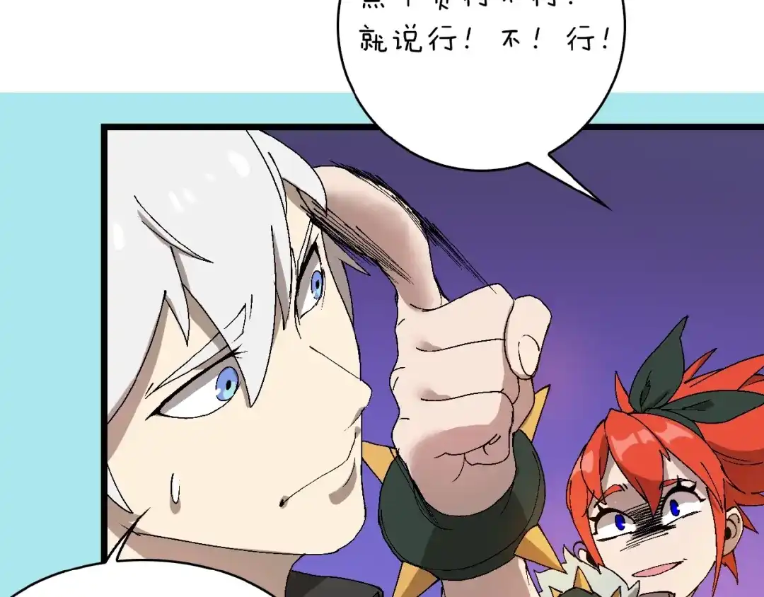 《新世界BOSS传说》第42话 选我还是他！ 第113页