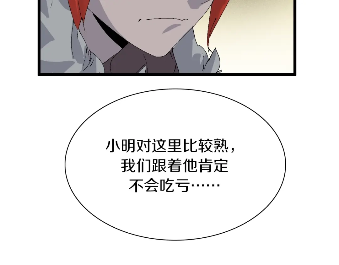 《新世界BOSS传说》第42话 选我还是他！ 第78页