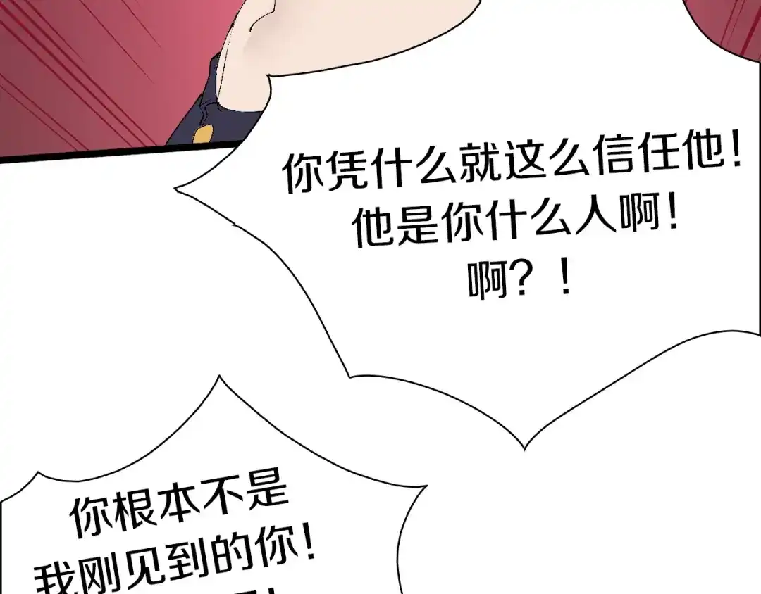 《新世界BOSS传说》第42话 选我还是他！ 第88页