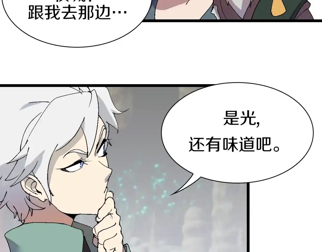 《新世界BOSS传说》第42话 选我还是他！ 第46页