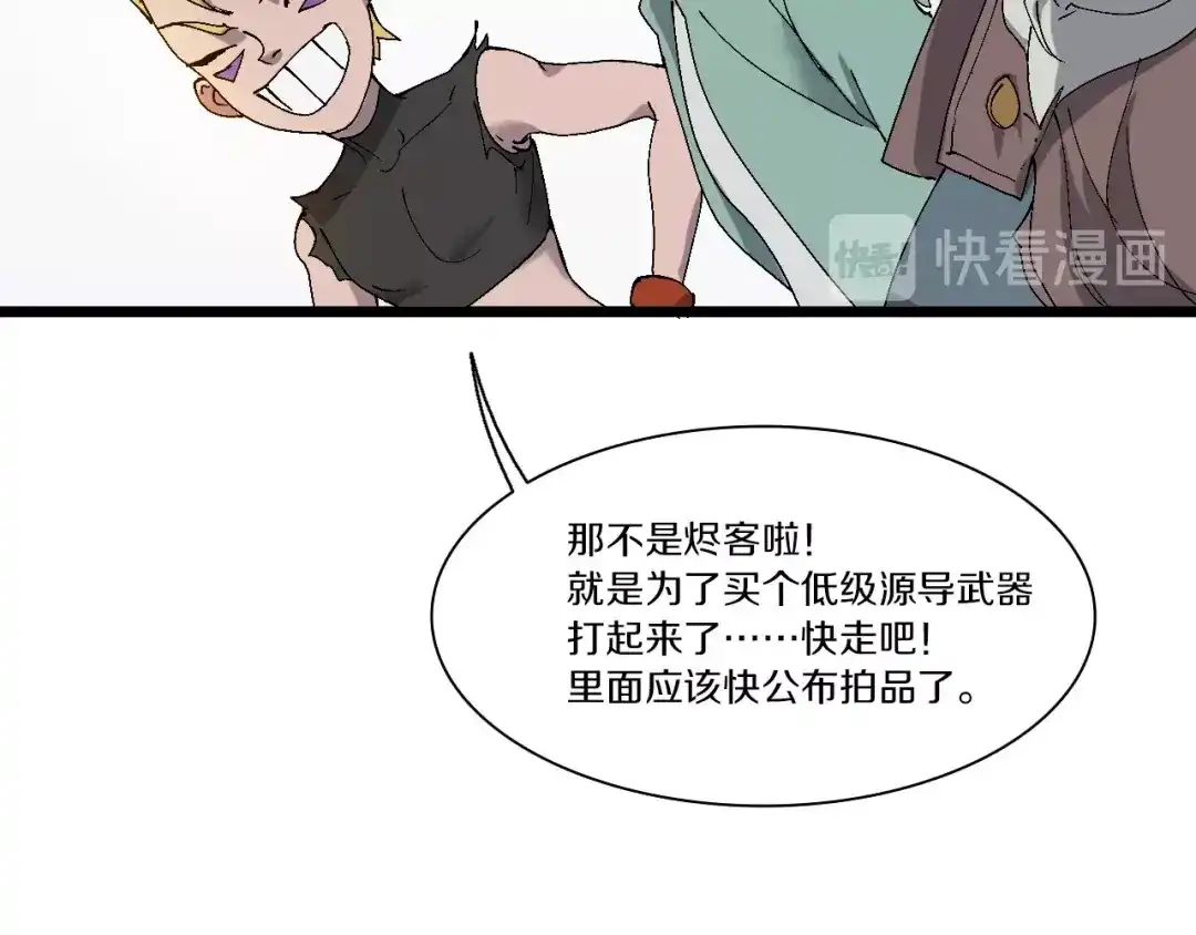 《新世界BOSS传说》第42话 选我还是他！ 第34页