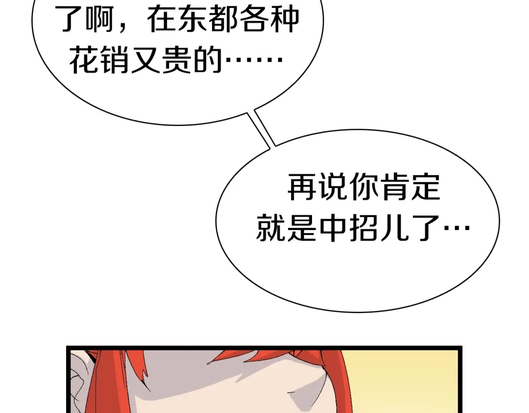 《新世界BOSS传说》第42话 选我还是他！ 第74页