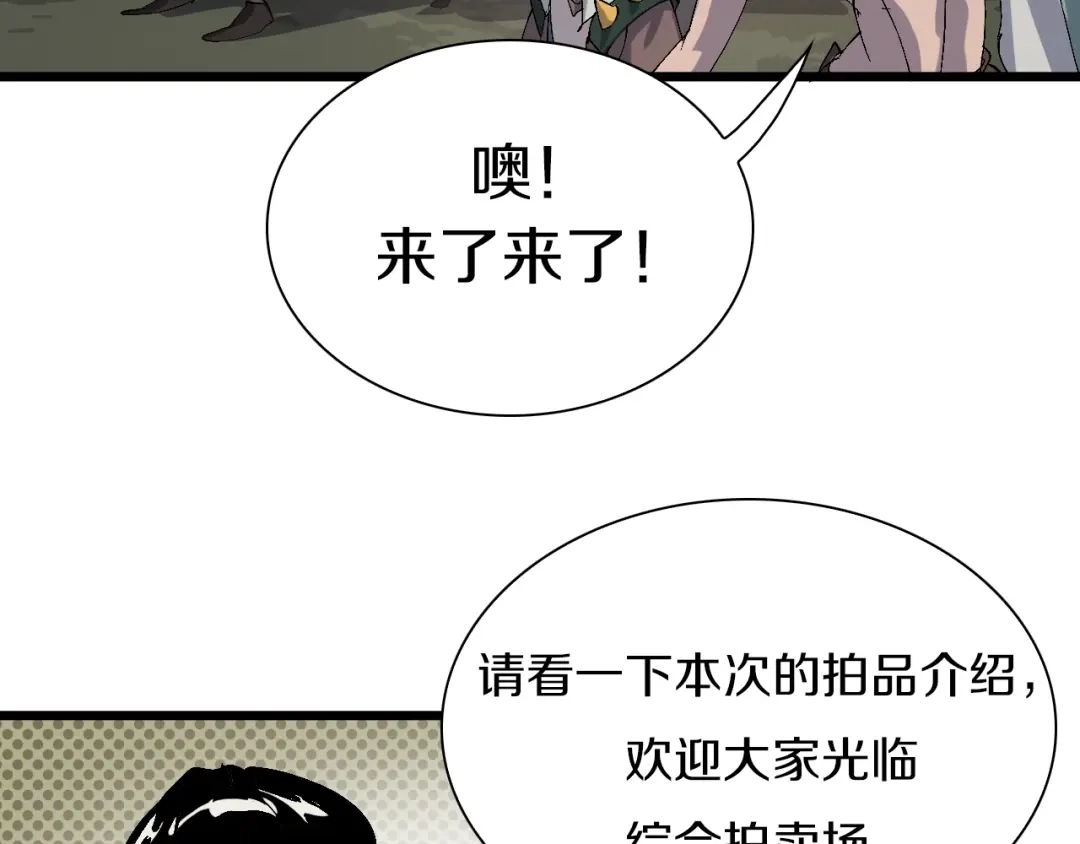 《新世界BOSS传说》第42话 选我还是他！ 第58页