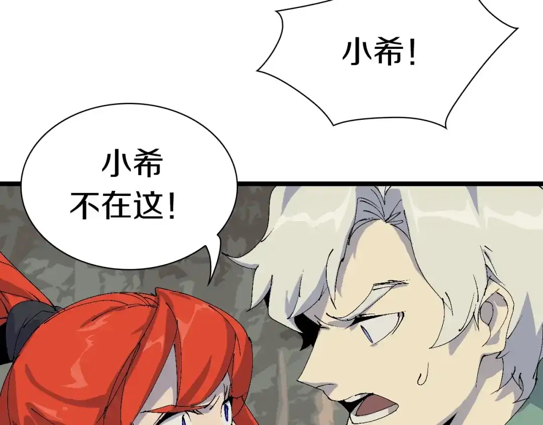 《新世界BOSS传说》第42话 选我还是他！ 第100页
