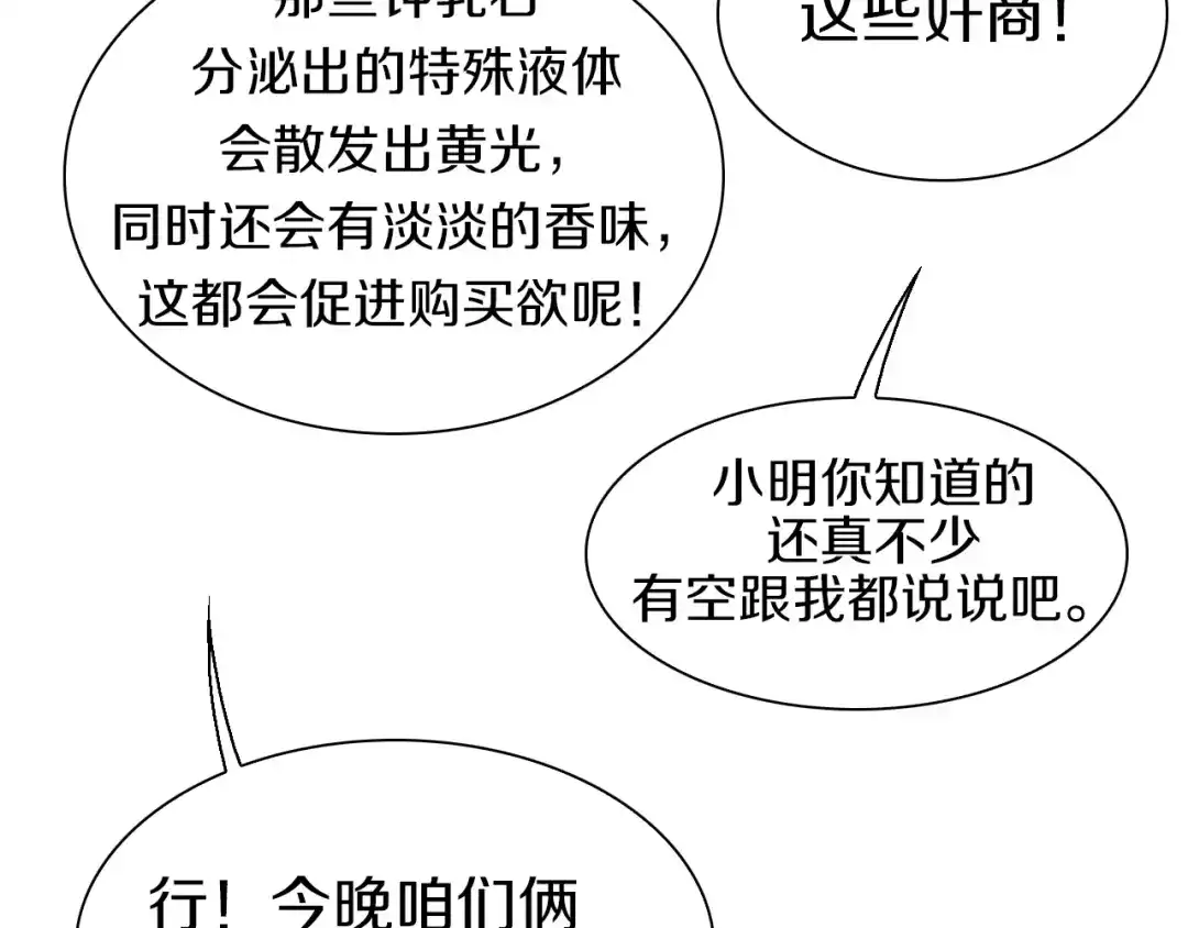 《新世界BOSS传说》第42话 选我还是他！ 第49页