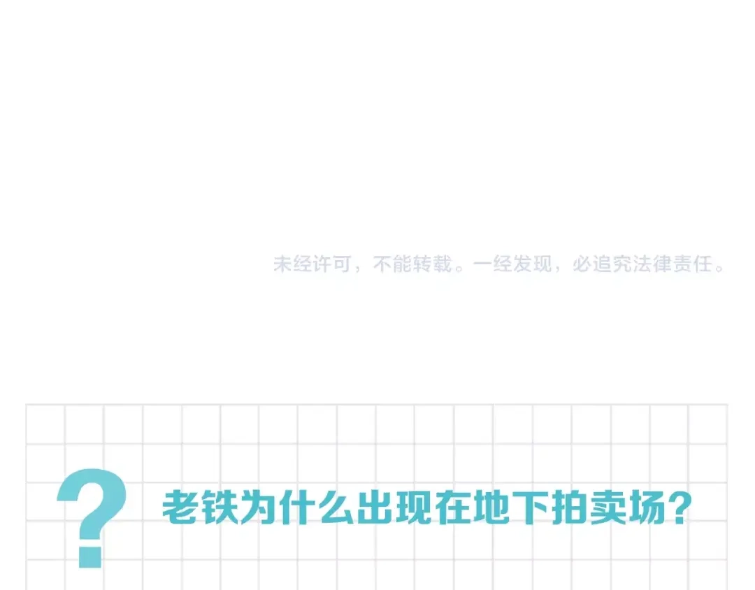 《新世界BOSS传说》第42话 选我还是他！ 第110页