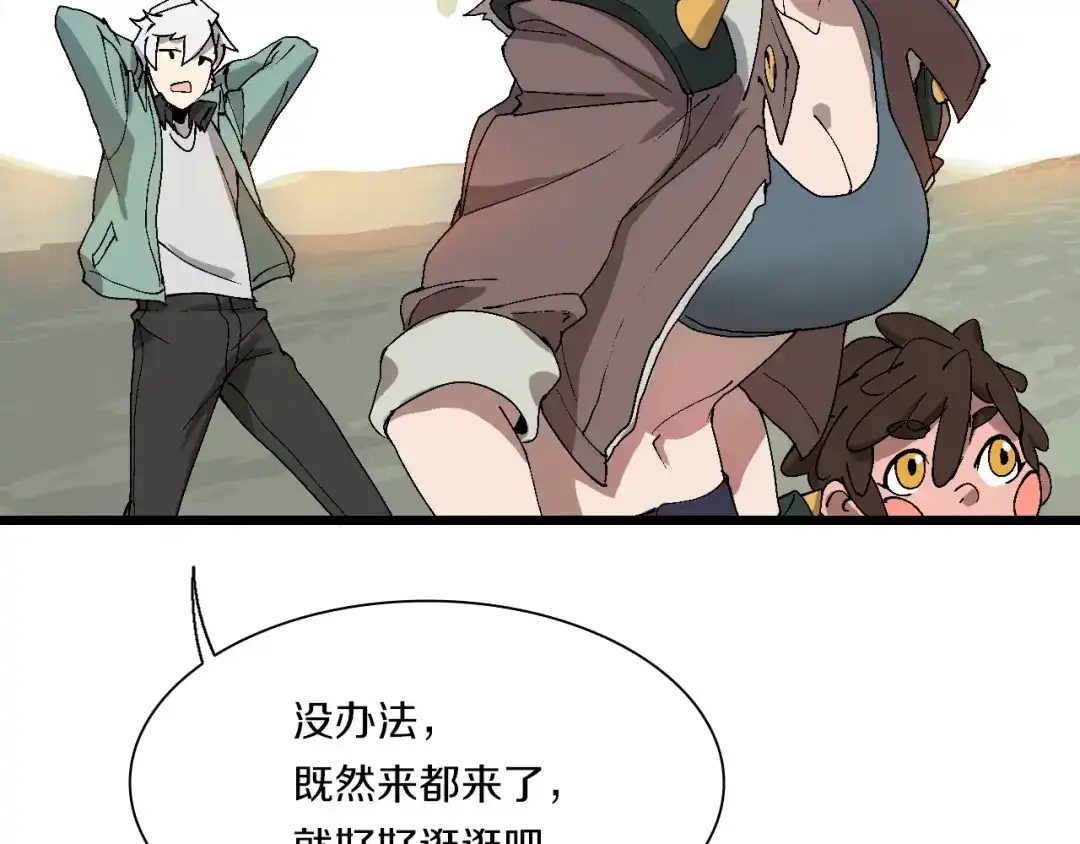 《新世界BOSS传说》第42话 选我还是他！ 第39页