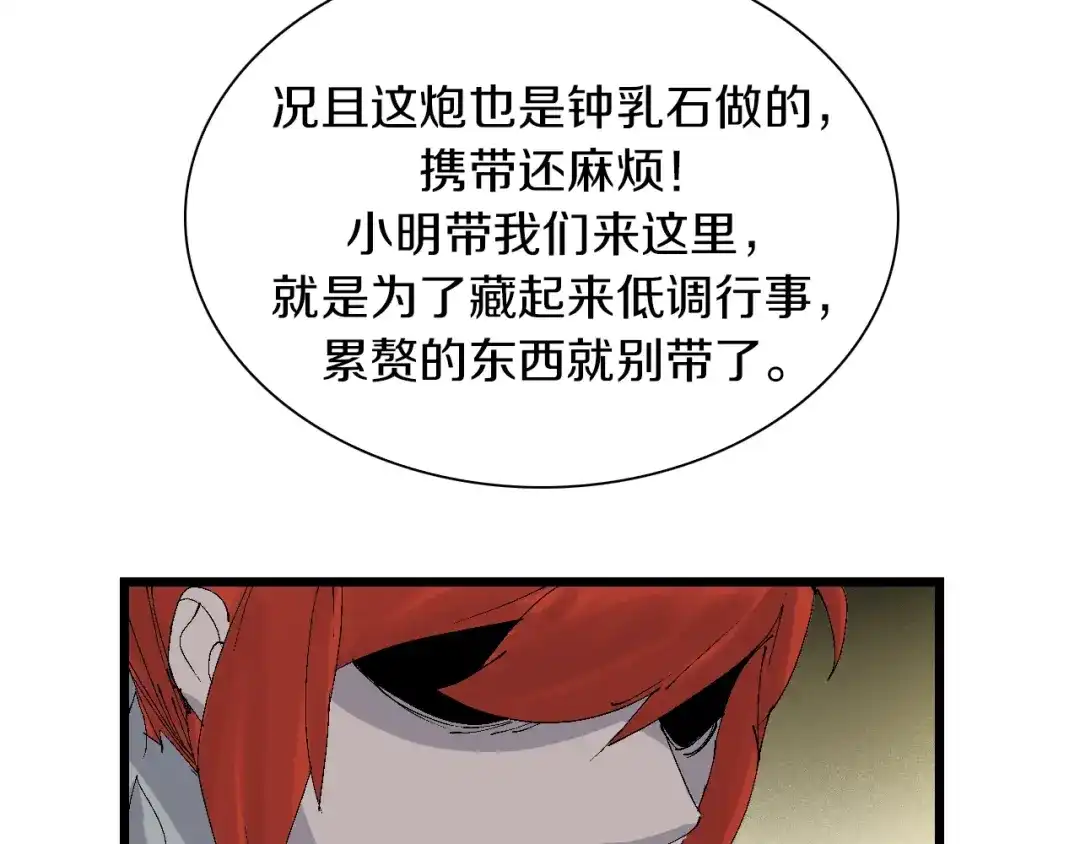 《新世界BOSS传说》第42话 选我还是他！ 第77页