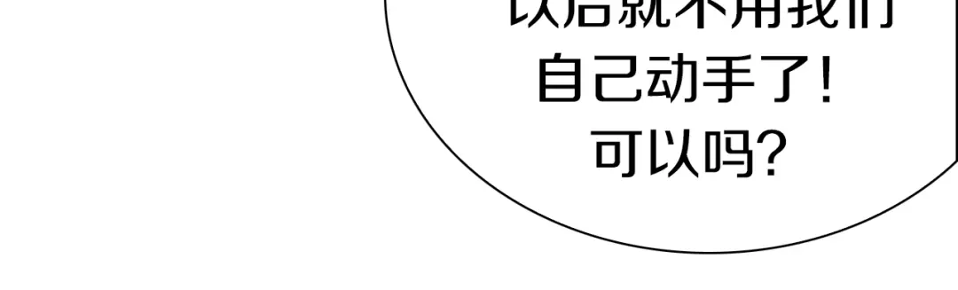 《新世界BOSS传说》第42话 选我还是他！ 第72页