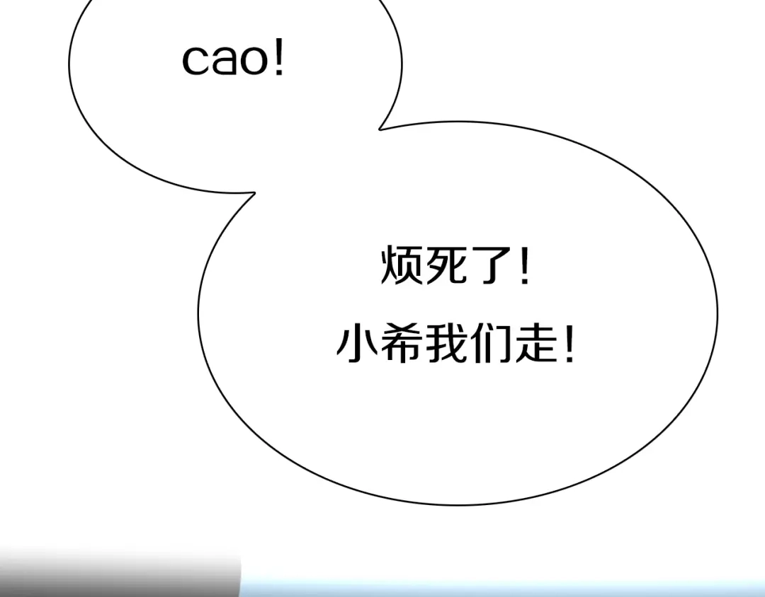 《新世界BOSS传说》第42话 选我还是他！ 第95页