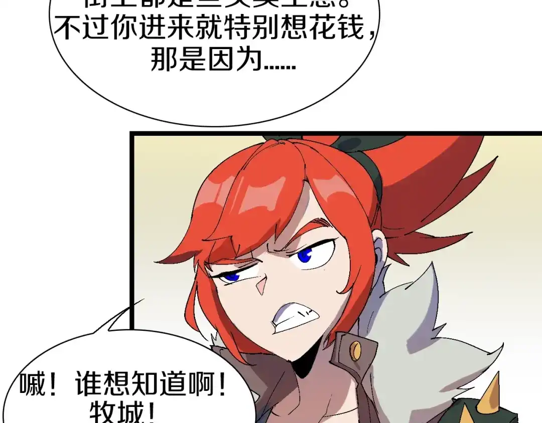 《新世界BOSS传说》第42话 选我还是他！ 第45页