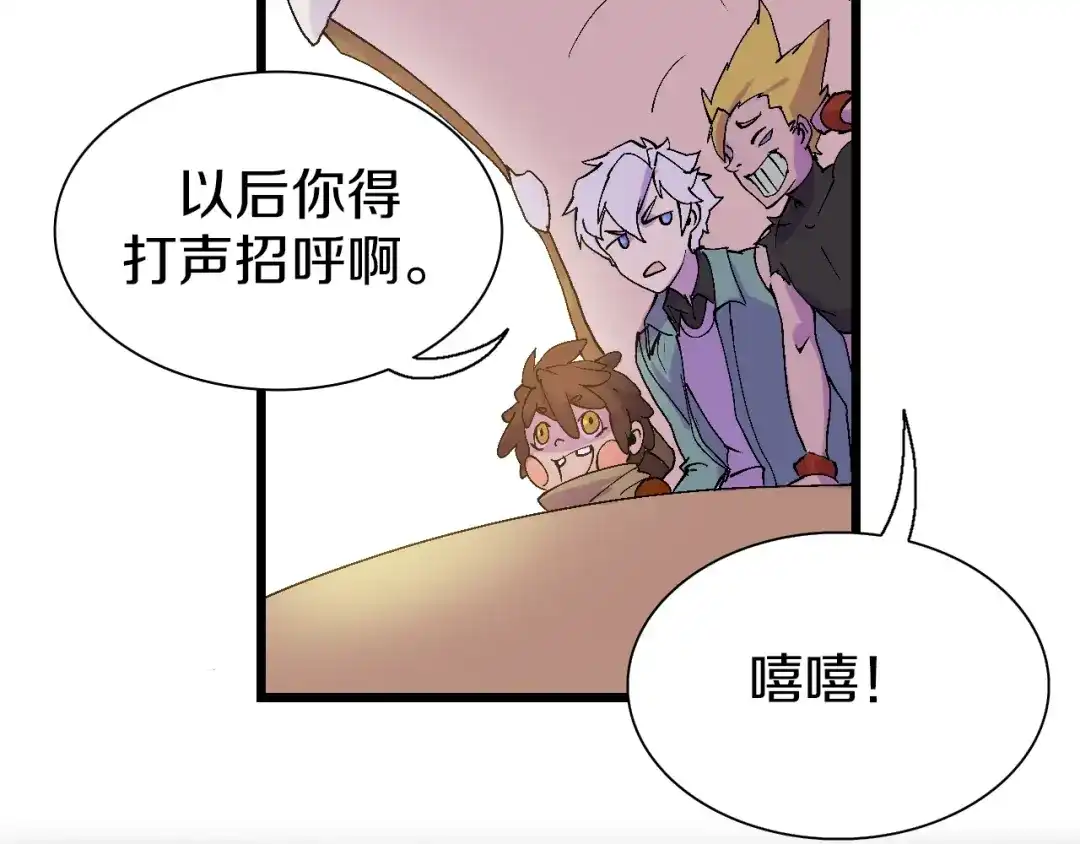 《新世界BOSS传说》第42话 选我还是他！ 第28页