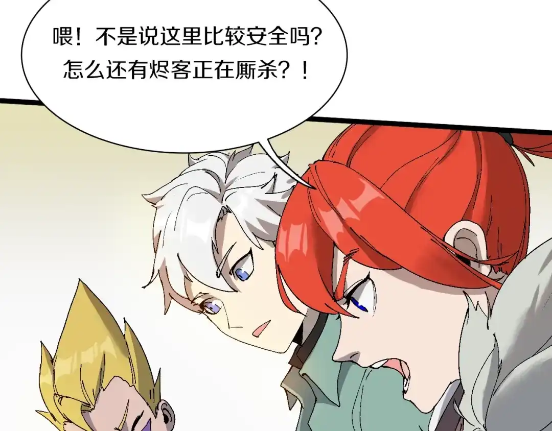 《新世界BOSS传说》第42话 选我还是他！ 第33页