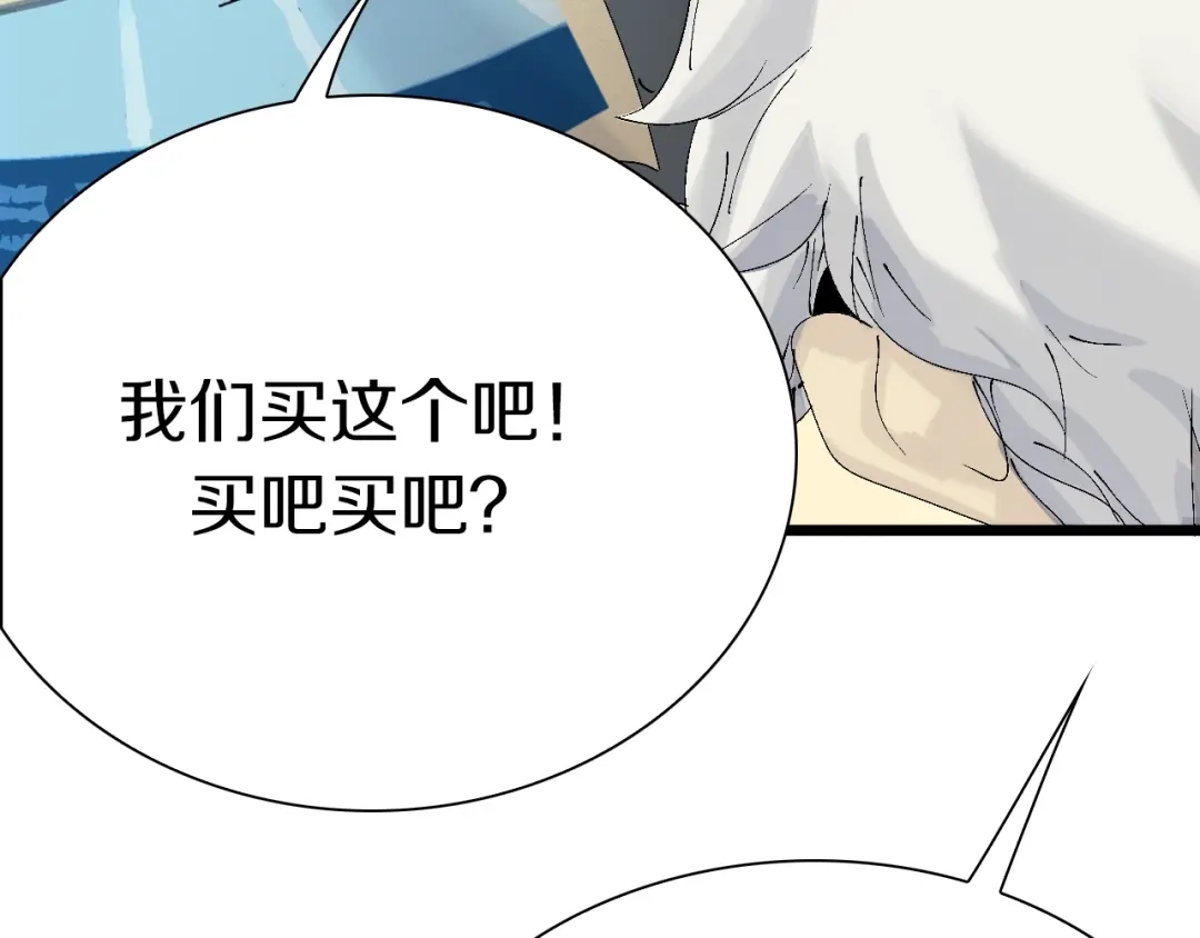 《新世界BOSS传说》第42话 选我还是他！ 第69页