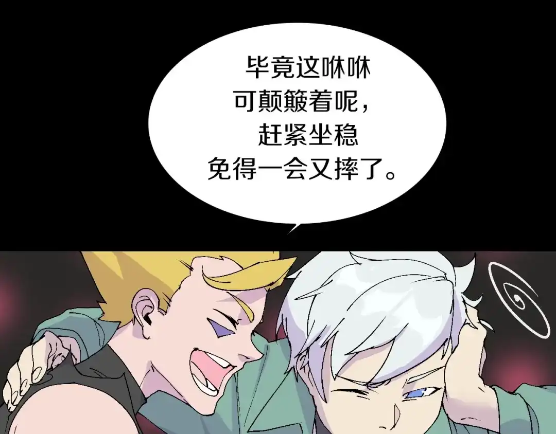 《新世界BOSS传说》第42话 选我还是他！ 第20页