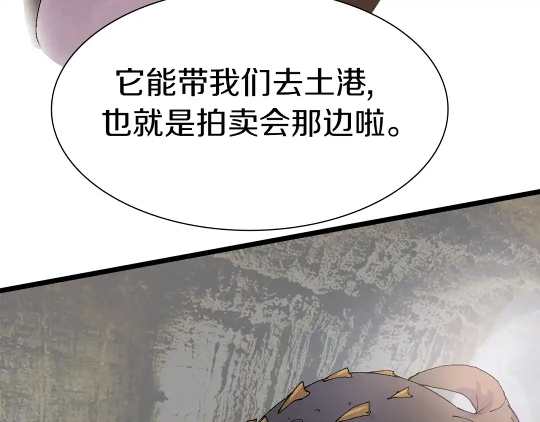 《新世界BOSS传说》第42话 选我还是他！ 第24页