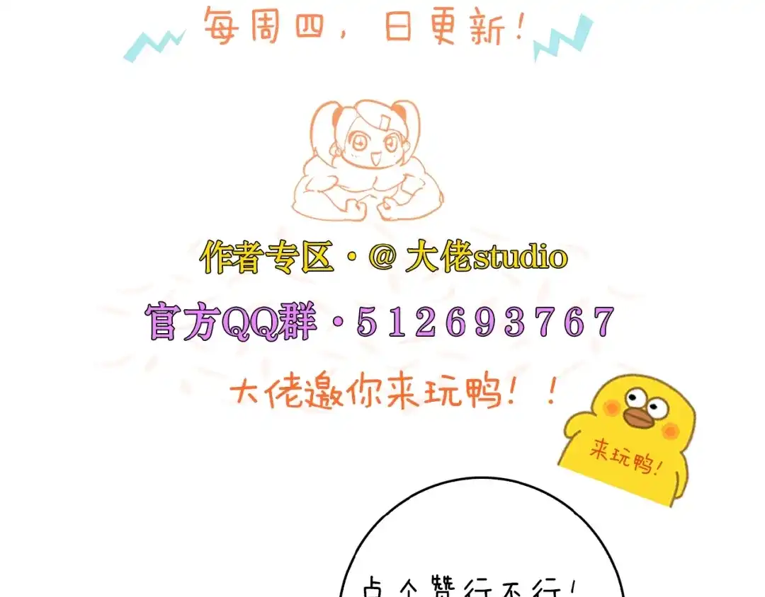 《新世界BOSS传说》第42话 选我还是他！ 第112页