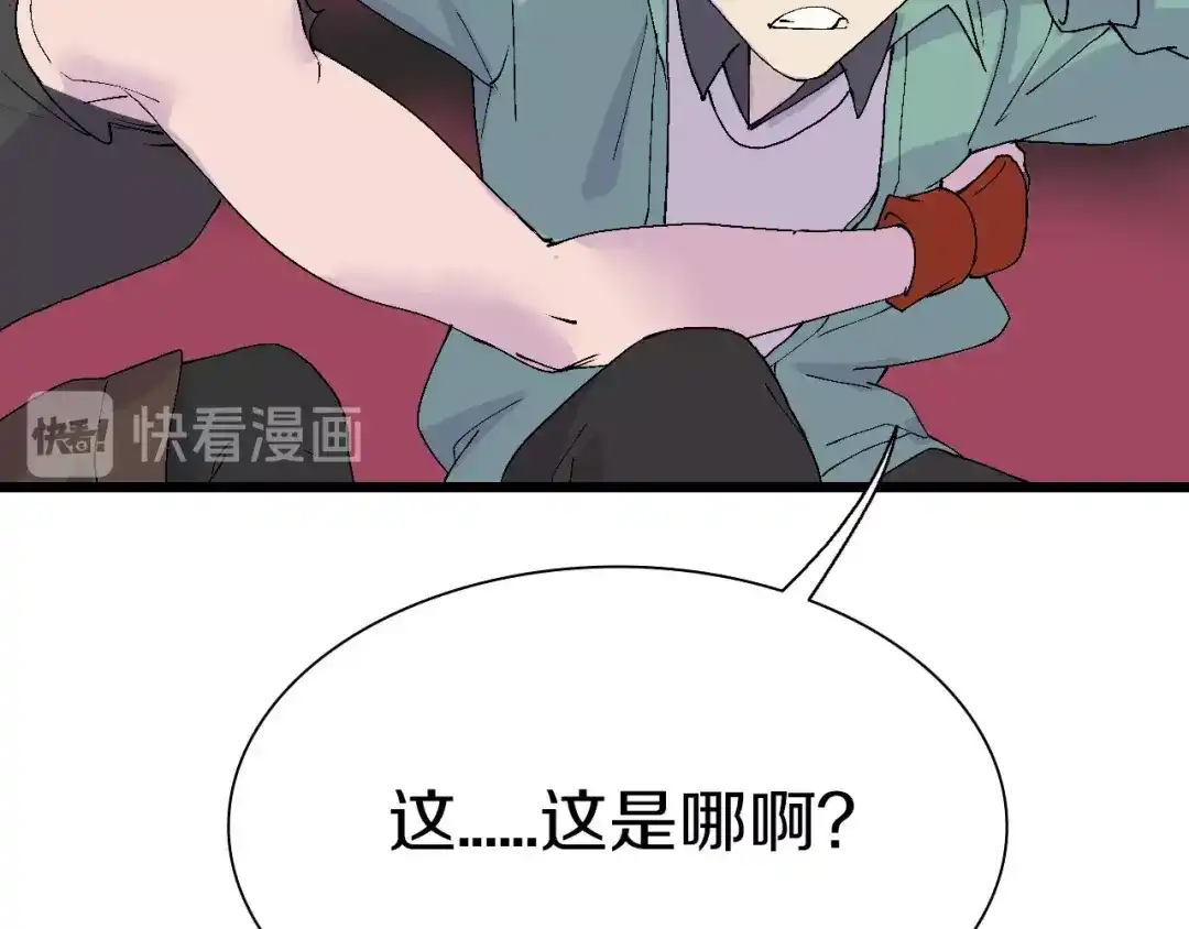 《新世界BOSS传说》第42话 选我还是他！ 第21页
