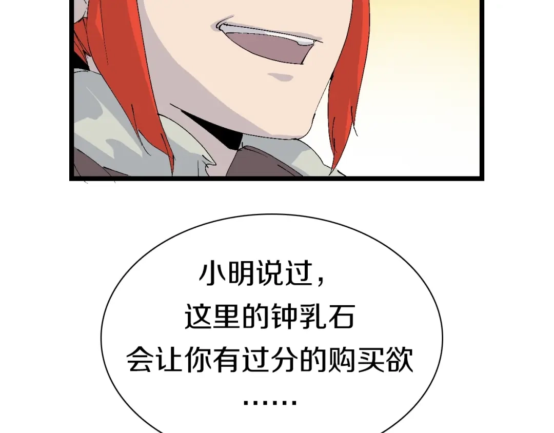 《新世界BOSS传说》第42话 选我还是他！ 第75页