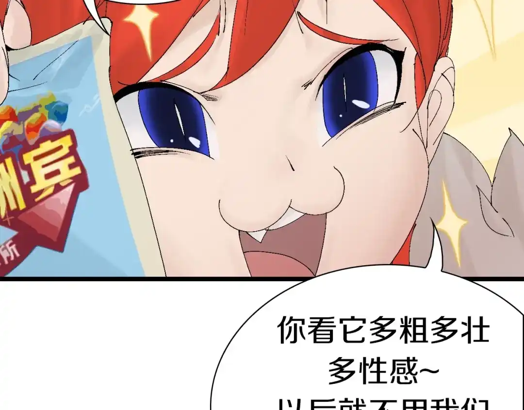 《新世界BOSS传说》第42话 选我还是他！ 第71页