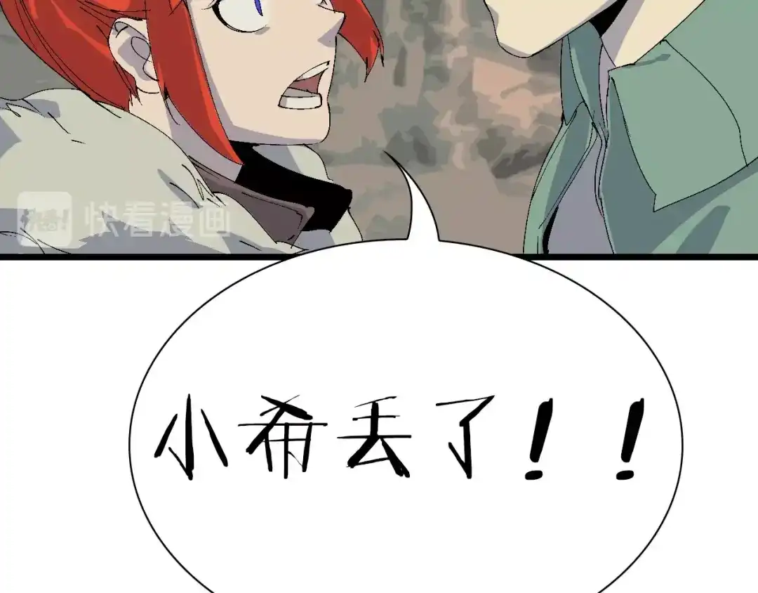 《新世界BOSS传说》第42话 选我还是他！ 第101页