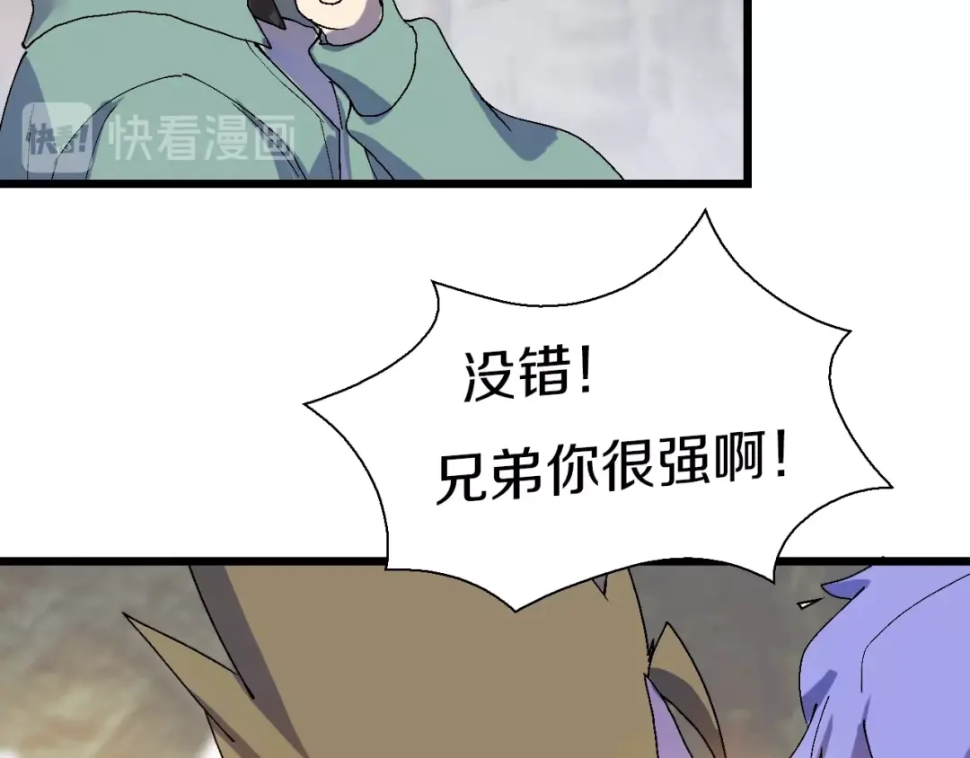 《新世界BOSS传说》第42话 选我还是他！ 第47页
