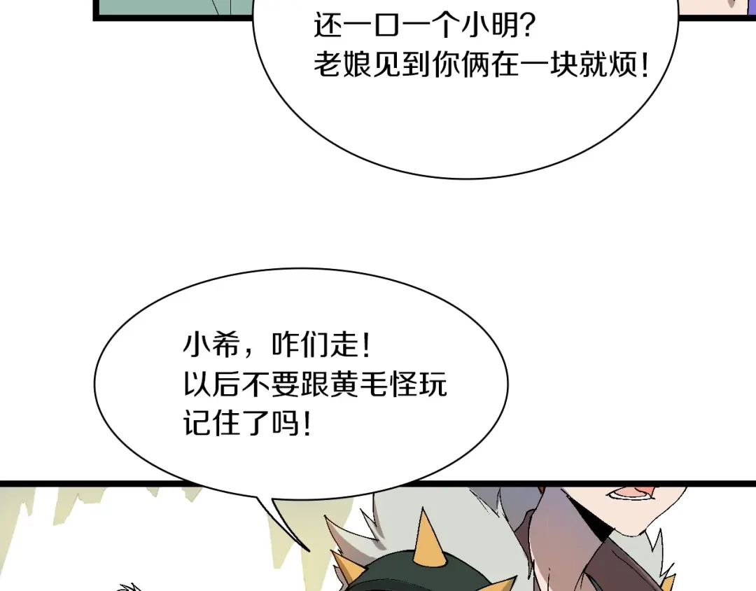 《新世界BOSS传说》第42话 选我还是他！ 第38页
