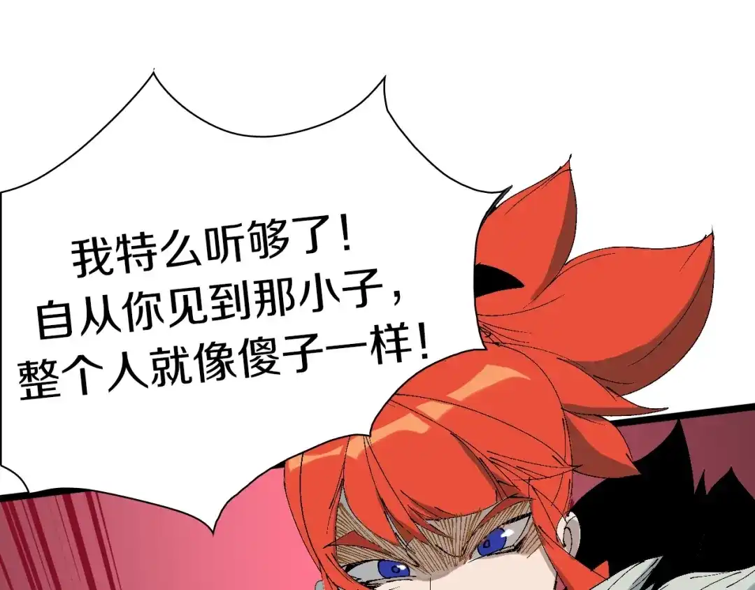 《新世界BOSS传说》第42话 选我还是他！ 第86页