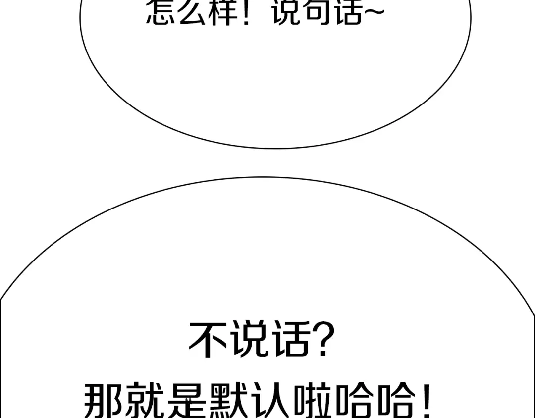 《新世界BOSS传说》第42话 选我还是他！ 第54页