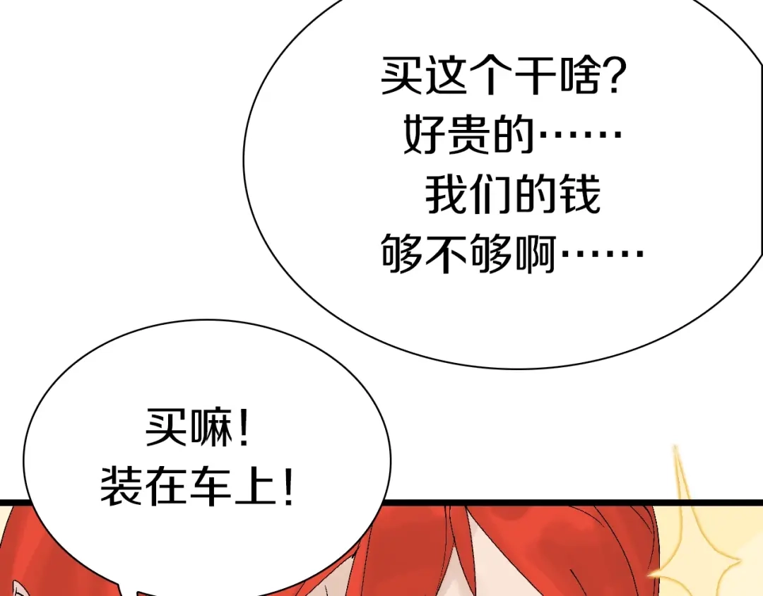 《新世界BOSS传说》第42话 选我还是他！ 第70页