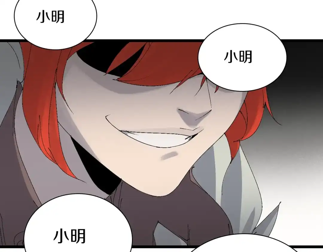 《新世界BOSS传说》第42话 选我还是他！ 第83页