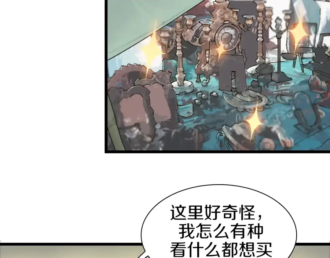 《新世界BOSS传说》第42话 选我还是他！ 第43页