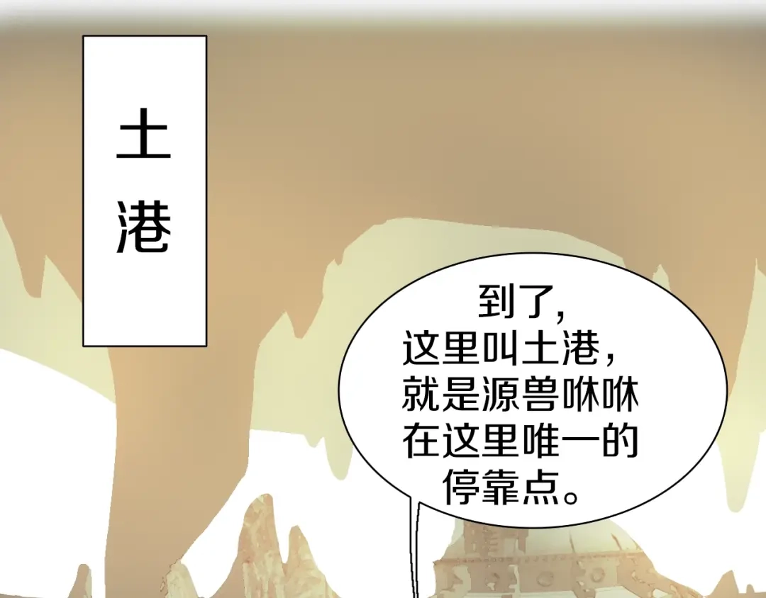 《新世界BOSS传说》第42话 选我还是他！ 第29页