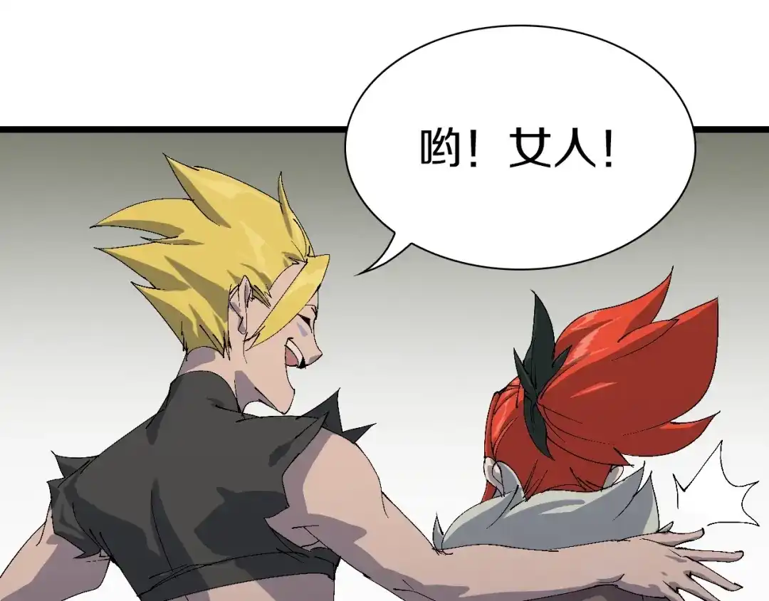 《新世界BOSS传说》第42话 选我还是他！ 第51页