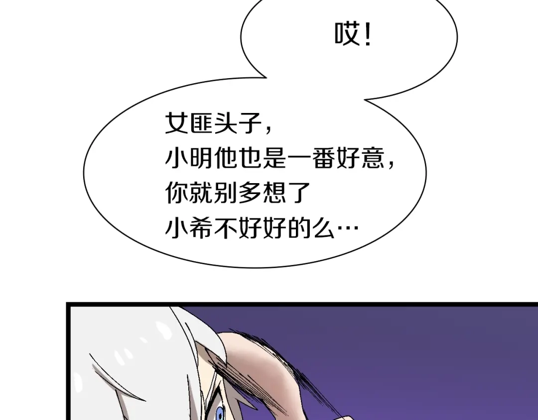 《新世界BOSS传说》第42话 选我还是他！ 第36页