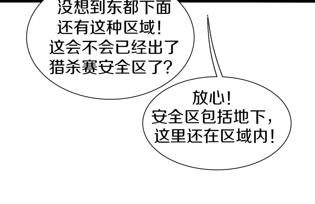 《新世界BOSS传说》第42话 选我还是他！ 第31页