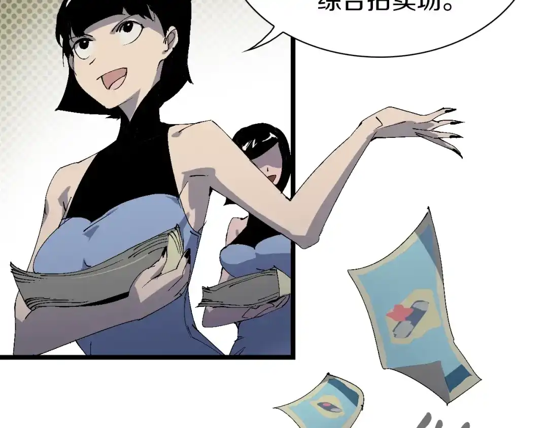 《新世界BOSS传说》第42话 选我还是他！ 第59页