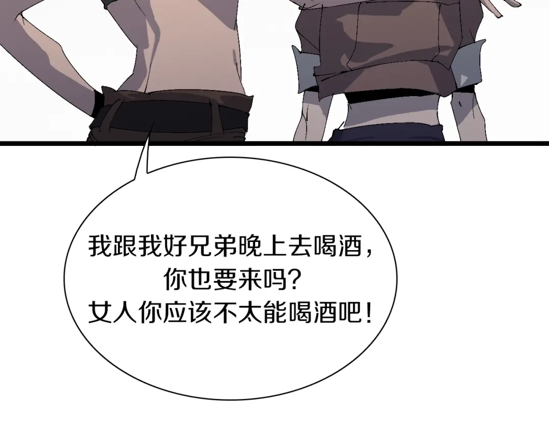 《新世界BOSS传说》第42话 选我还是他！ 第52页