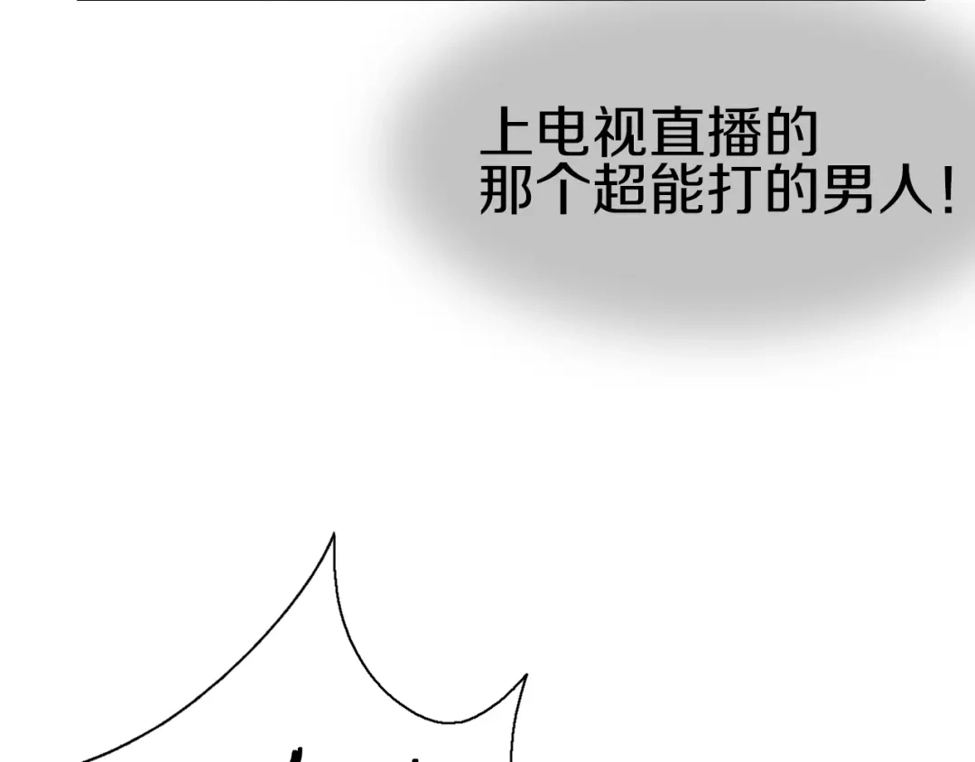 《新世界BOSS传说》第43话 圣女？ 第57页