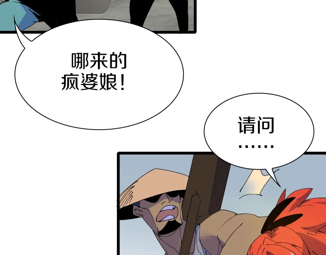 《新世界BOSS传说》第43话 圣女？ 第88页