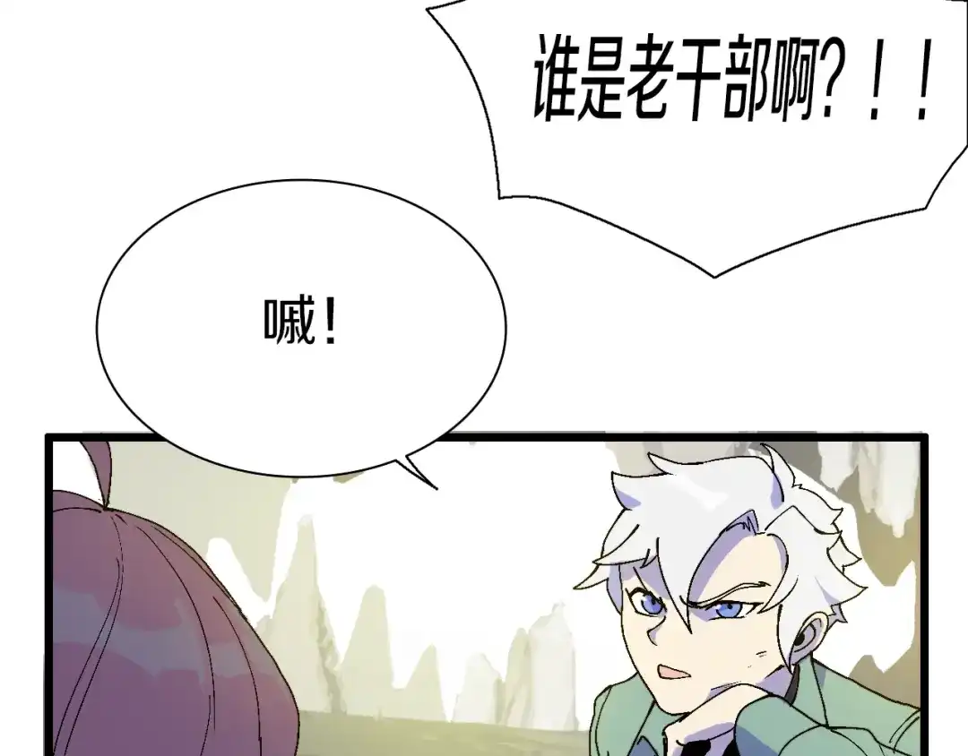 《新世界BOSS传说》第43话 圣女？ 第72页