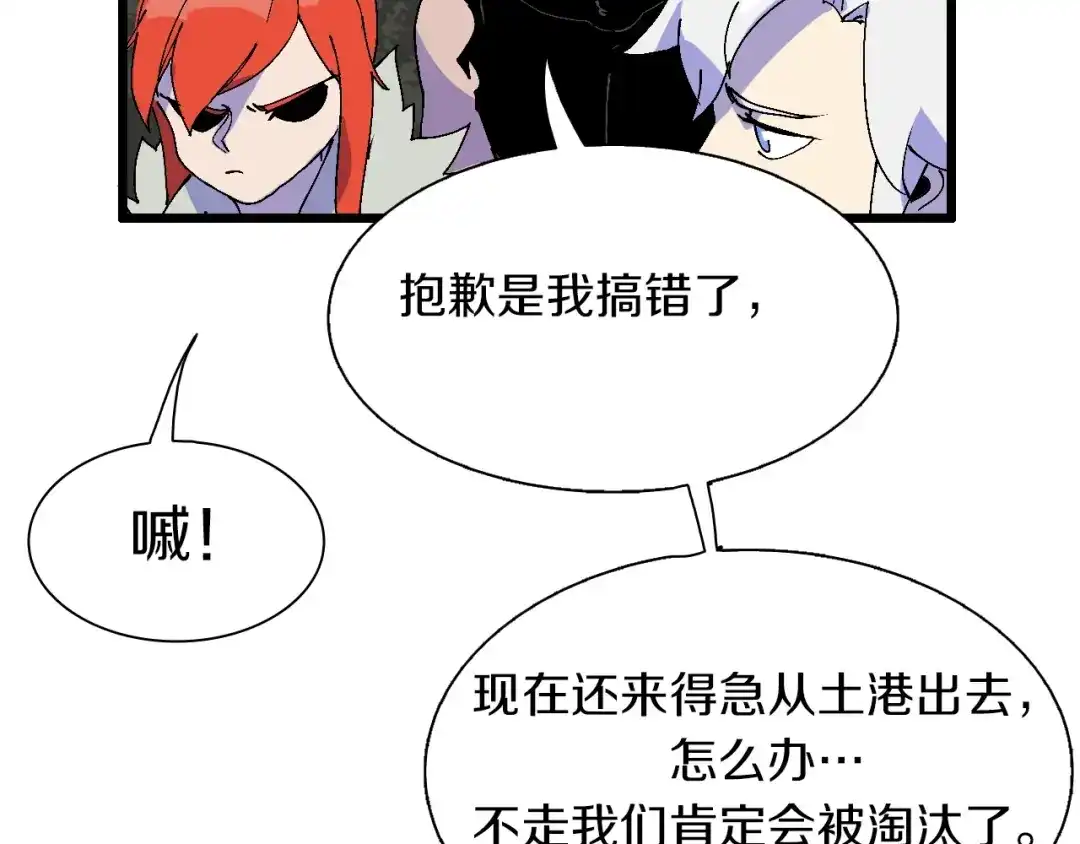 《新世界BOSS传说》第43话 圣女？ 第36页
