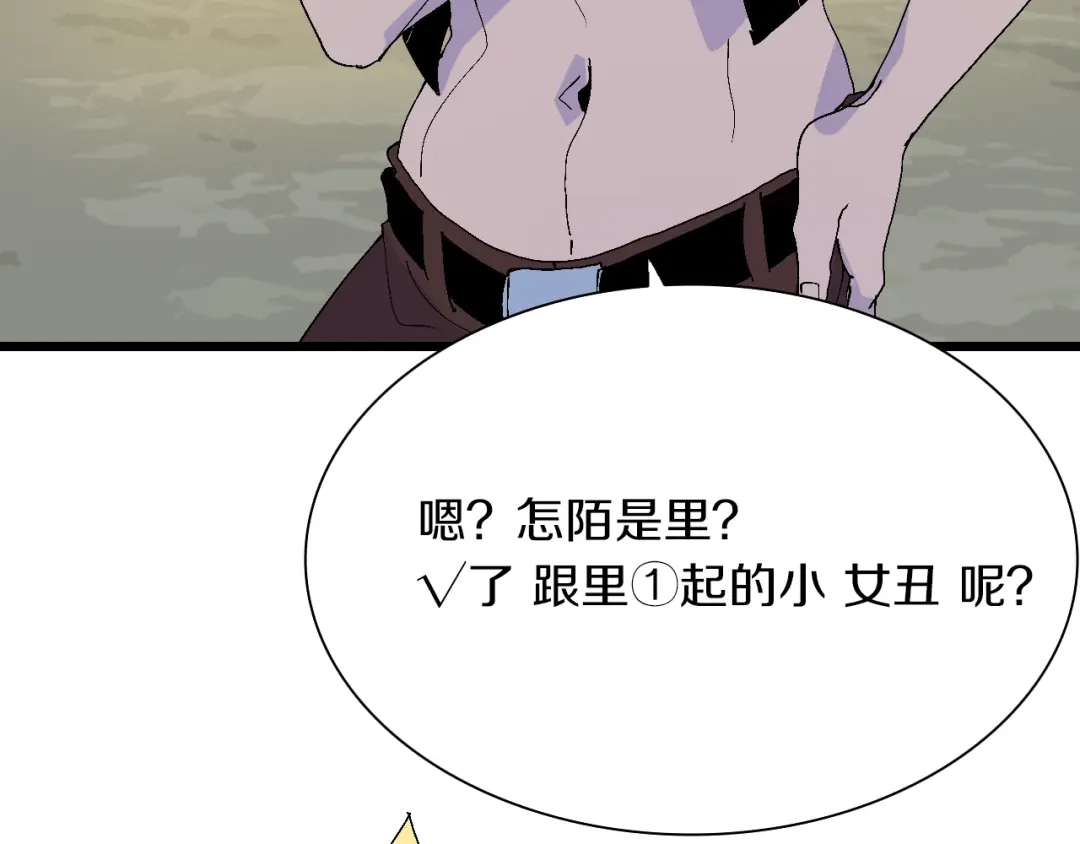 《新世界BOSS传说》第43话 圣女？ 第21页