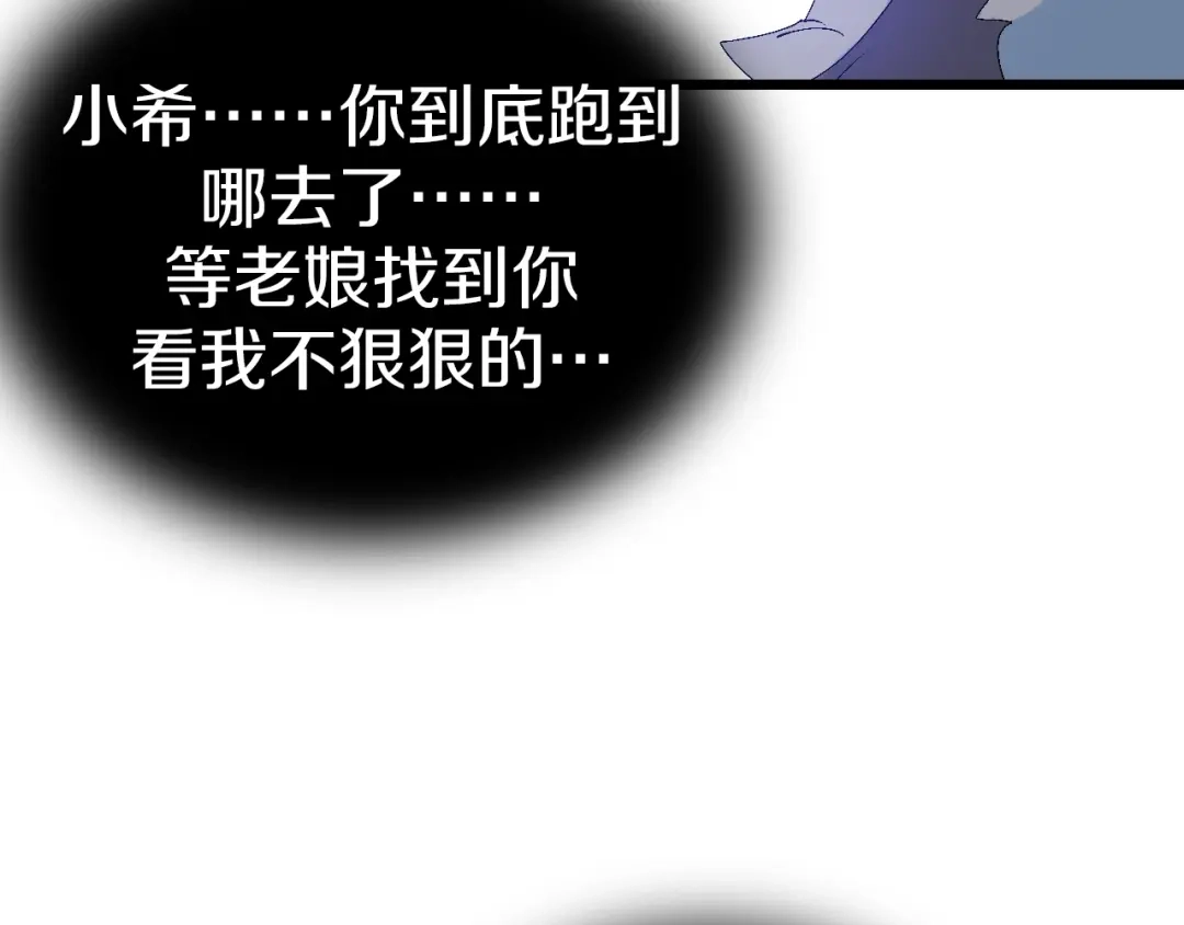 《新世界BOSS传说》第43话 圣女？ 第93页