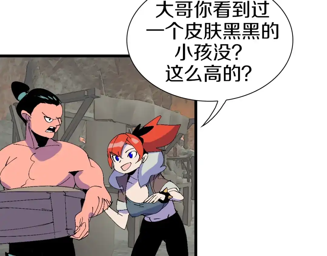 《新世界BOSS传说》第43话 圣女？ 第87页
